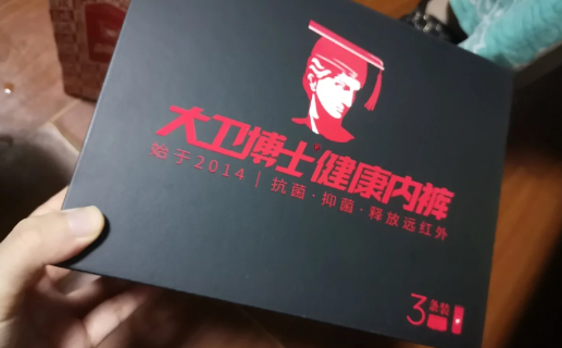 大卫博士内裤的作用与功效是真的吗1