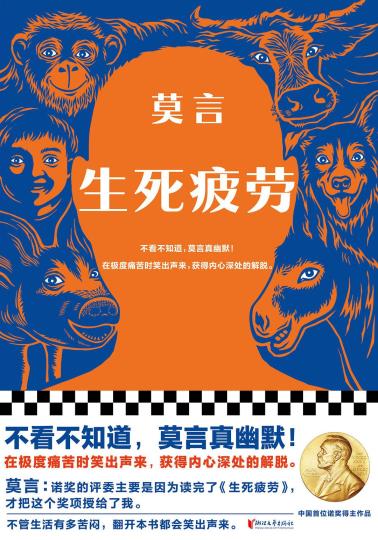 生死疲劳-小麦知识