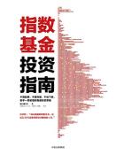 指数基金投资指南-小麦知识