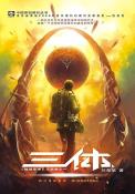 三体-小麦知识