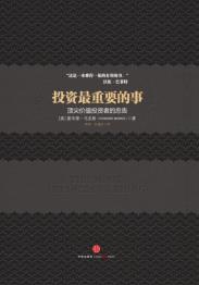 投资最重要的事-小麦知识