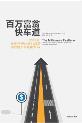 百万富翁快车道-小麦知识