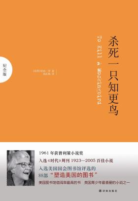 杀死一只知更鸟-小麦知识