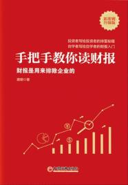 手把手教你读财报（新准则升级版）-小麦知识