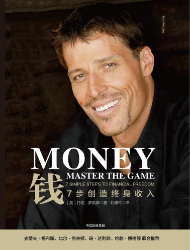 钱：7步创造终身收入-小麦知识