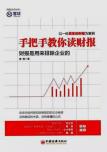 手把手教你读财报-小麦知识