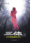 三体Ⅱ-小麦知识