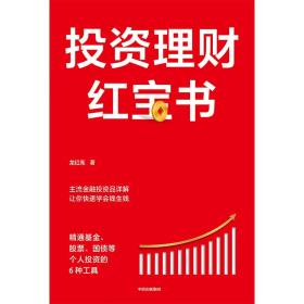 投资理财红宝书-小麦知识