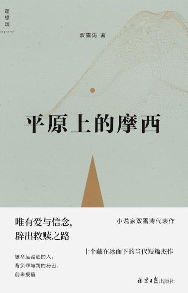 平原上的摩西-小麦知识