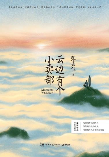 云边有个小卖部-小麦知识