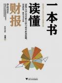 一本书读懂财报-小麦知识