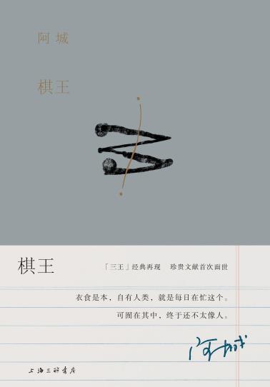 棋王-小麦知识