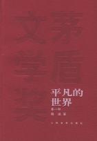 平凡的世界（全三部）-小麦知识