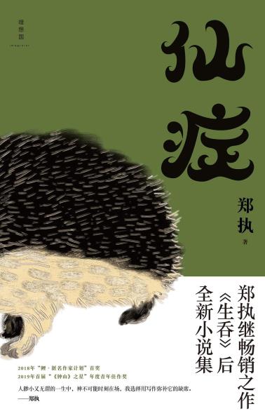 仙症-小麦知识