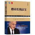 股市长线法宝（典藏版）-小麦知识