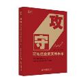攻守-小麦知识
