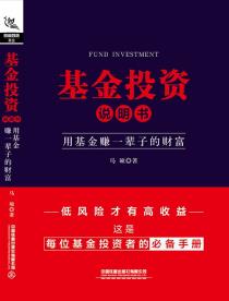 基金投资说明书：用基金赚一辈子的财富-小麦知识