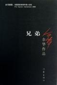 兄弟-小麦知识