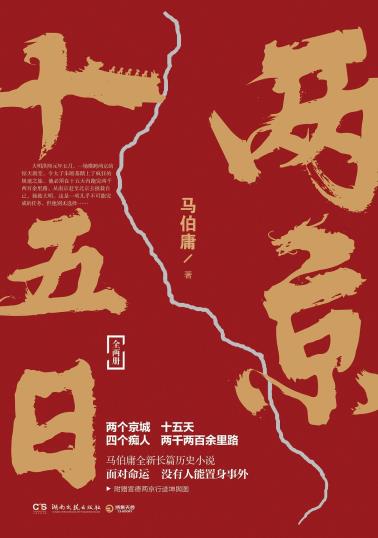 两京十五日-小麦知识