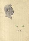 呐喊-小麦知识