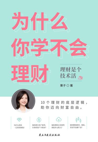 为什么你学不会理财：10个理财的底层逻辑，助你迈向财富自由-小麦知识