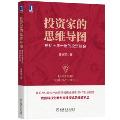 投资家的思维导图：捕捉十年十倍的投资机会-小麦知识