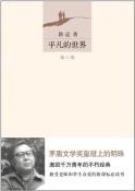 平凡的世界-小麦知识