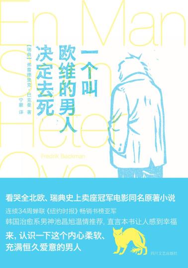 一个叫欧维的男人决定去死-小麦知识