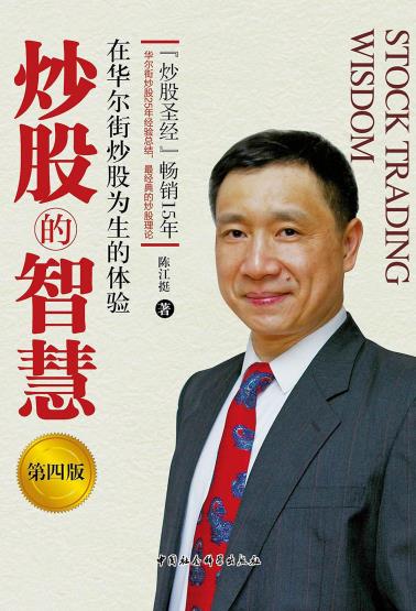 炒股的智慧（第四版）-小麦知识