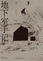 地下室手记-小麦知识