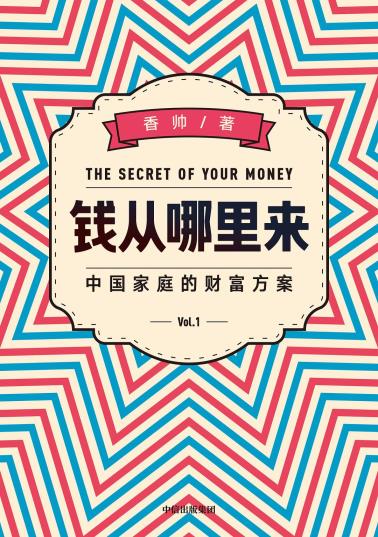钱从哪里来-小麦知识
