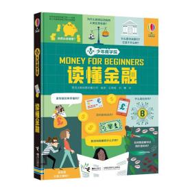 少年商学院：读懂金融-小麦知识