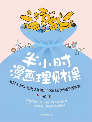 半小时漫画理财课-小麦知识