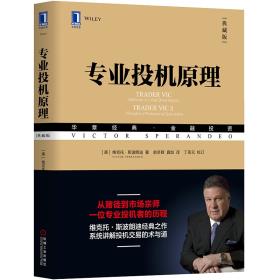 专业投机原理（典藏版）-小麦知识