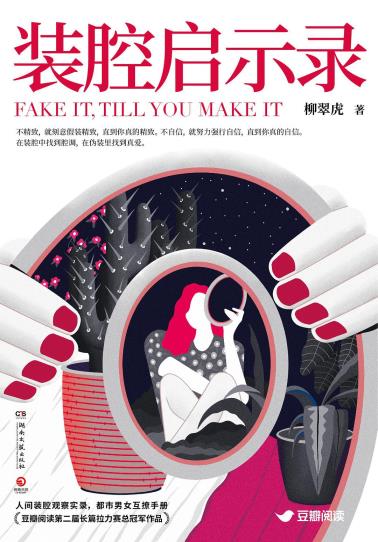 装腔启示录-小麦知识