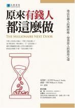 原來有錢人都這麼做-小麦知识