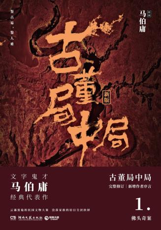 古董局中局1-小麦知识
