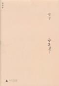 孽子-小麦知识