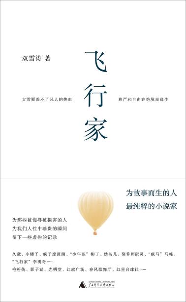 飞行家-小麦知识