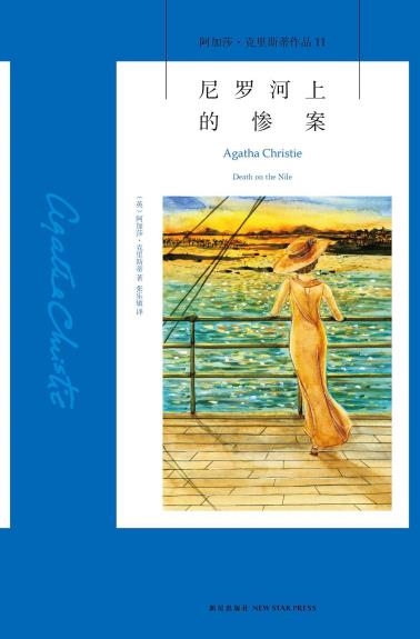 尼罗河上的惨案-小麦知识