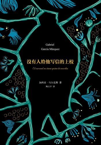 没有人给他写信的上校-小麦知识