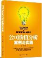 公司价值分析-小麦知识
