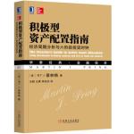 积极型资产配置指南-小麦知识