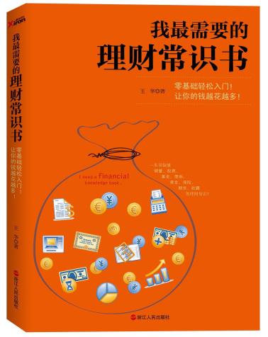 我最需要的理财常识书-小麦知识