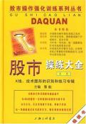 股市操练大全-小麦知识