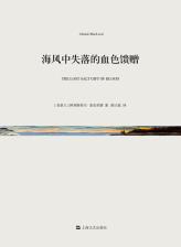 海风中失落的血色馈赠-小麦知识