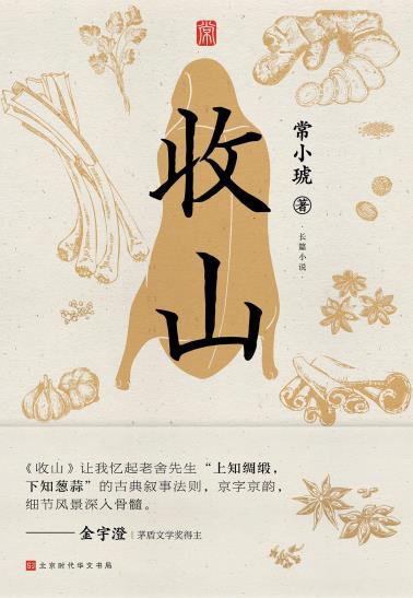 收山-小麦知识