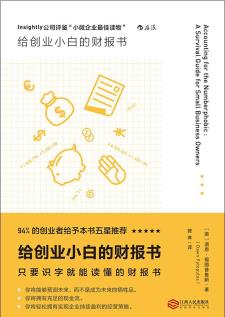 给创业小白的财报书-小麦知识