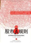 股市真规则-小麦知识
