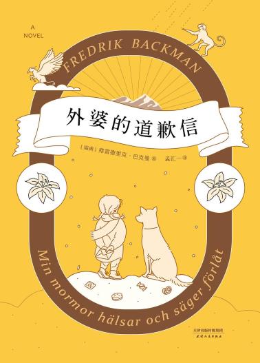 外婆的道歉信-小麦知识